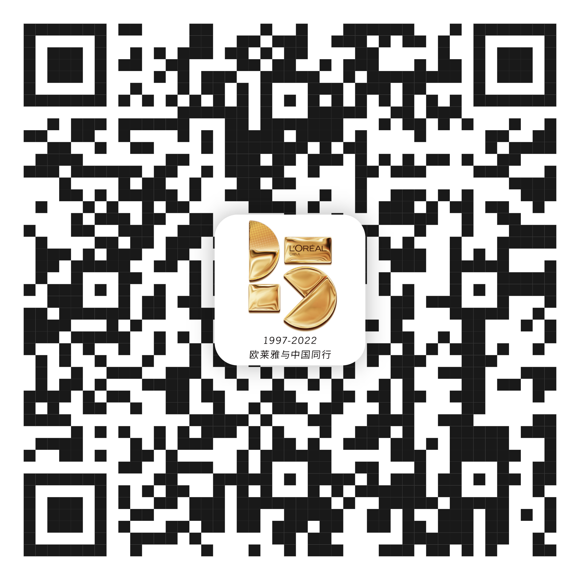 “美·为之所动——欧莱雅中国25周年主题展” 预约参观二维码.png