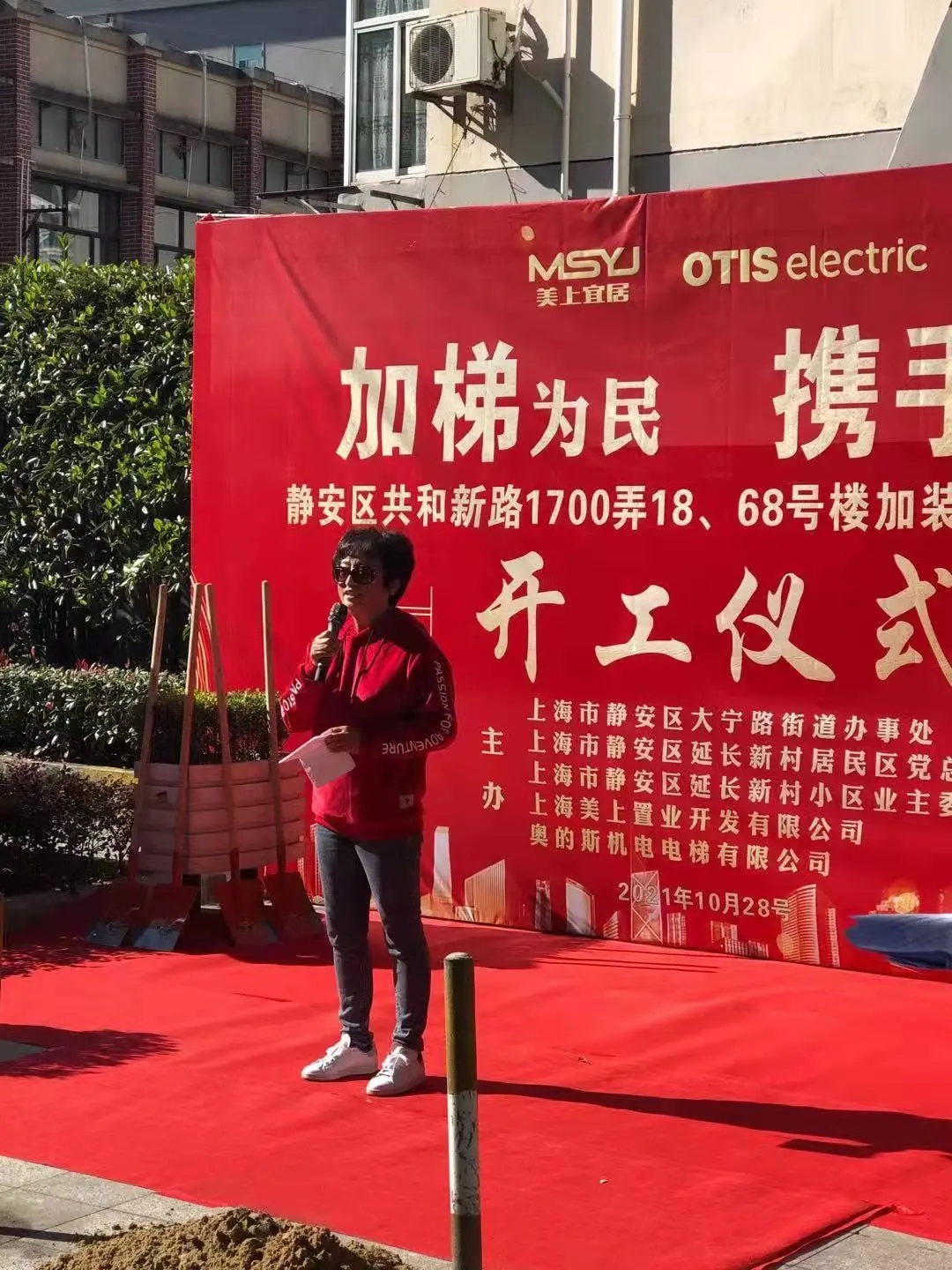 我为群众办实事大宁路街道延长新村加装电梯开工仪式