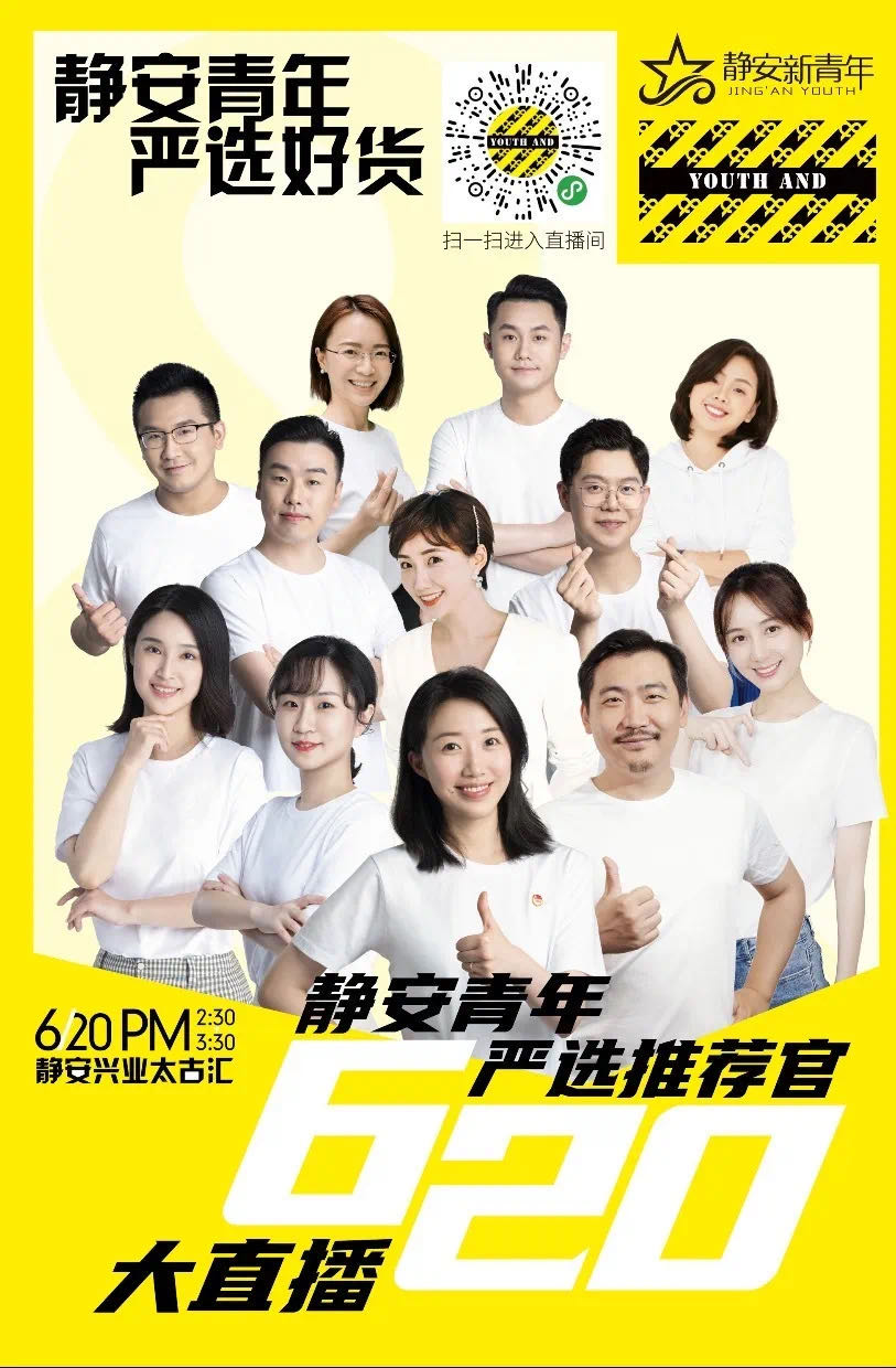 卓越城区青年该有的模样，静安共青团交上一份“青春答卷”丨非凡十年