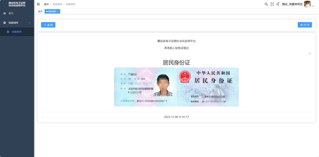 一网通办五周年你知道静安哪些地方可以使用电子证照吗