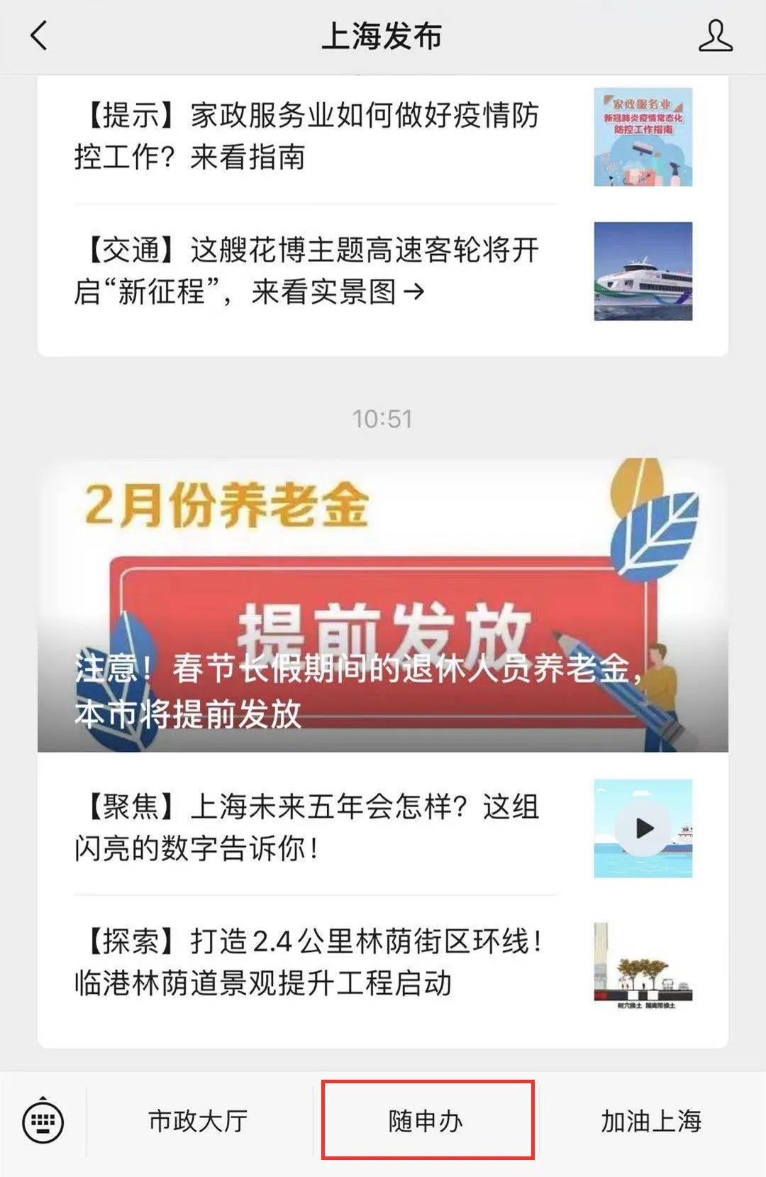 上海156家核酸检测机构信息一键可查！u201c随申办u201d功能升级了