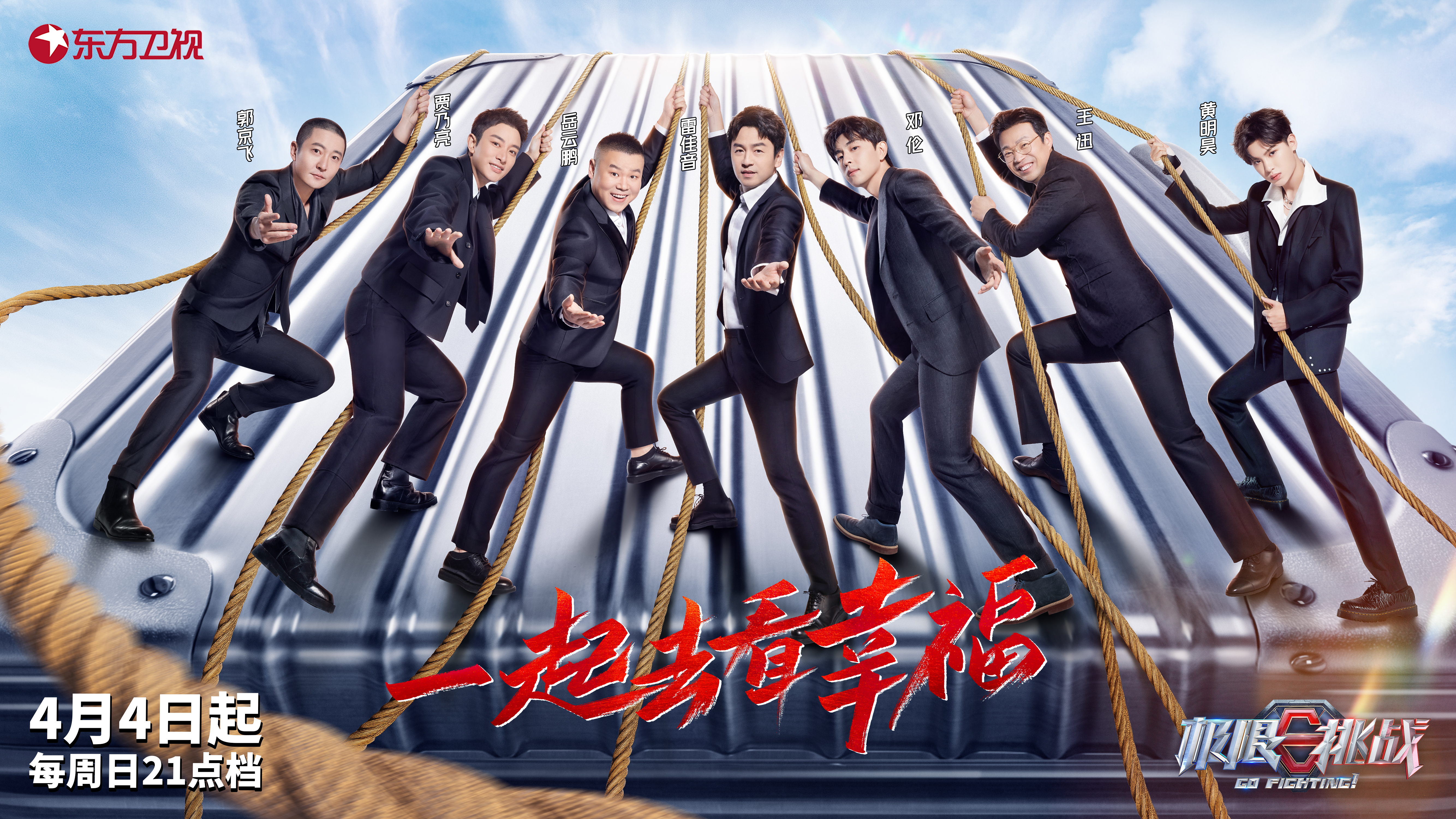 综艺节目《极限挑战》.jpg