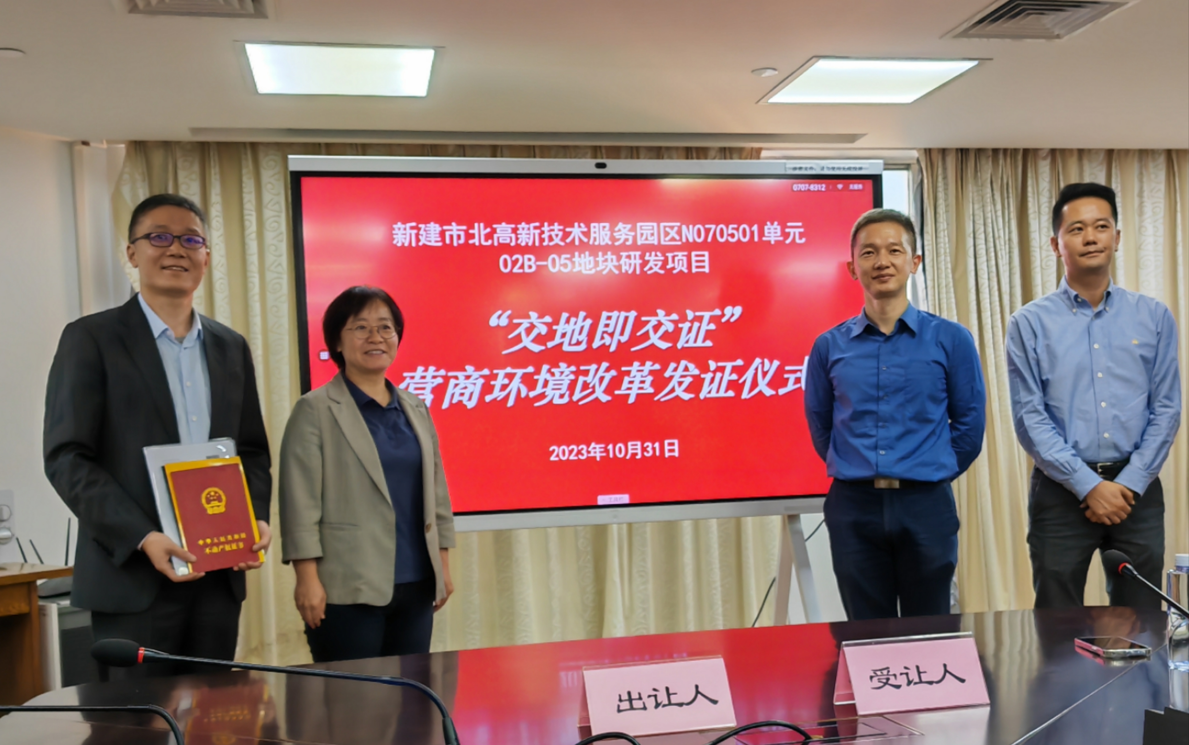 静安首例“交地即交证”项目用时仅一天！规划资源营商环境改革举措实现大集成