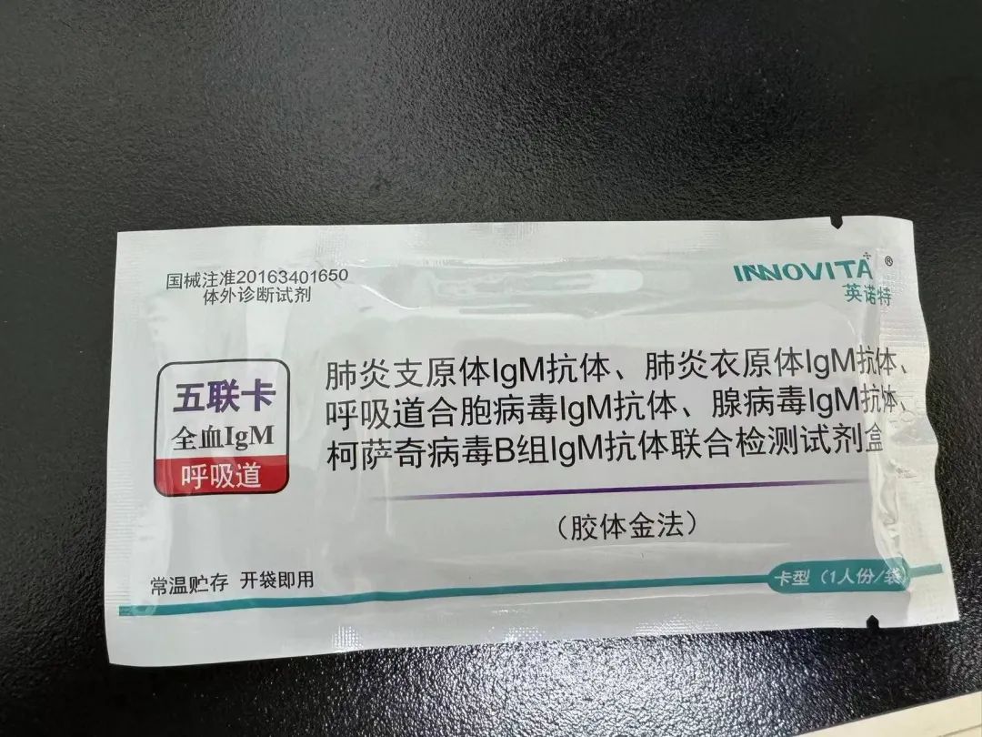 包括肺炎支原体igm抗体,肺炎衣原体igm抗体,呼吸道合胞病毒lgm抗体,腺