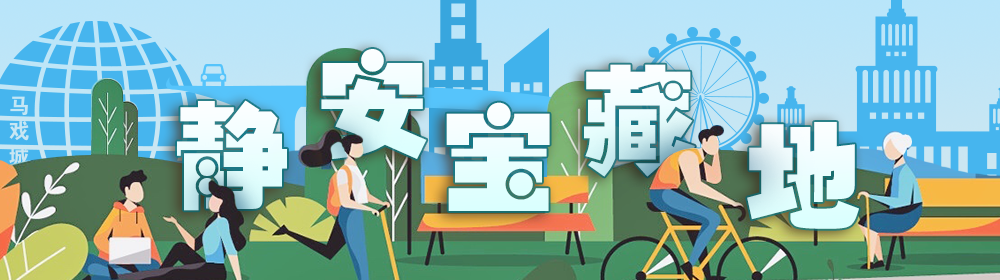 静安宝藏地banner图.jpg