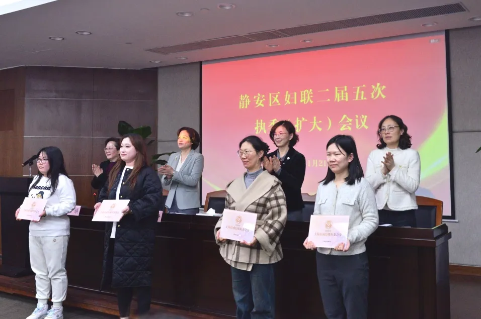 静安区妇联召开二届五次执委（扩大）会议