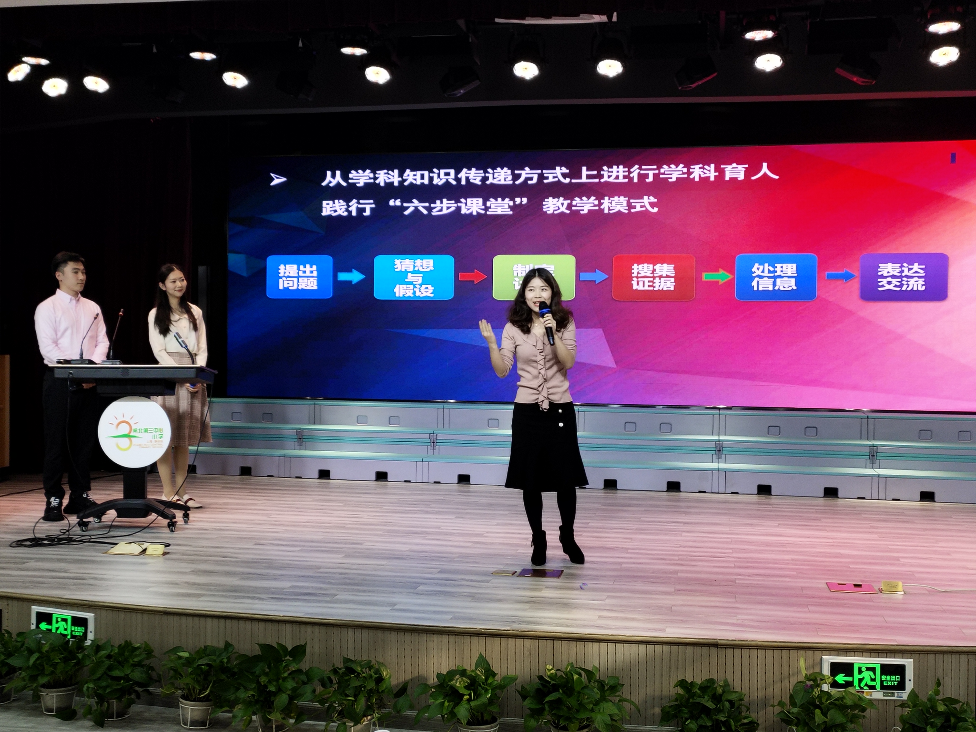 三中心小学德研活动.jpg