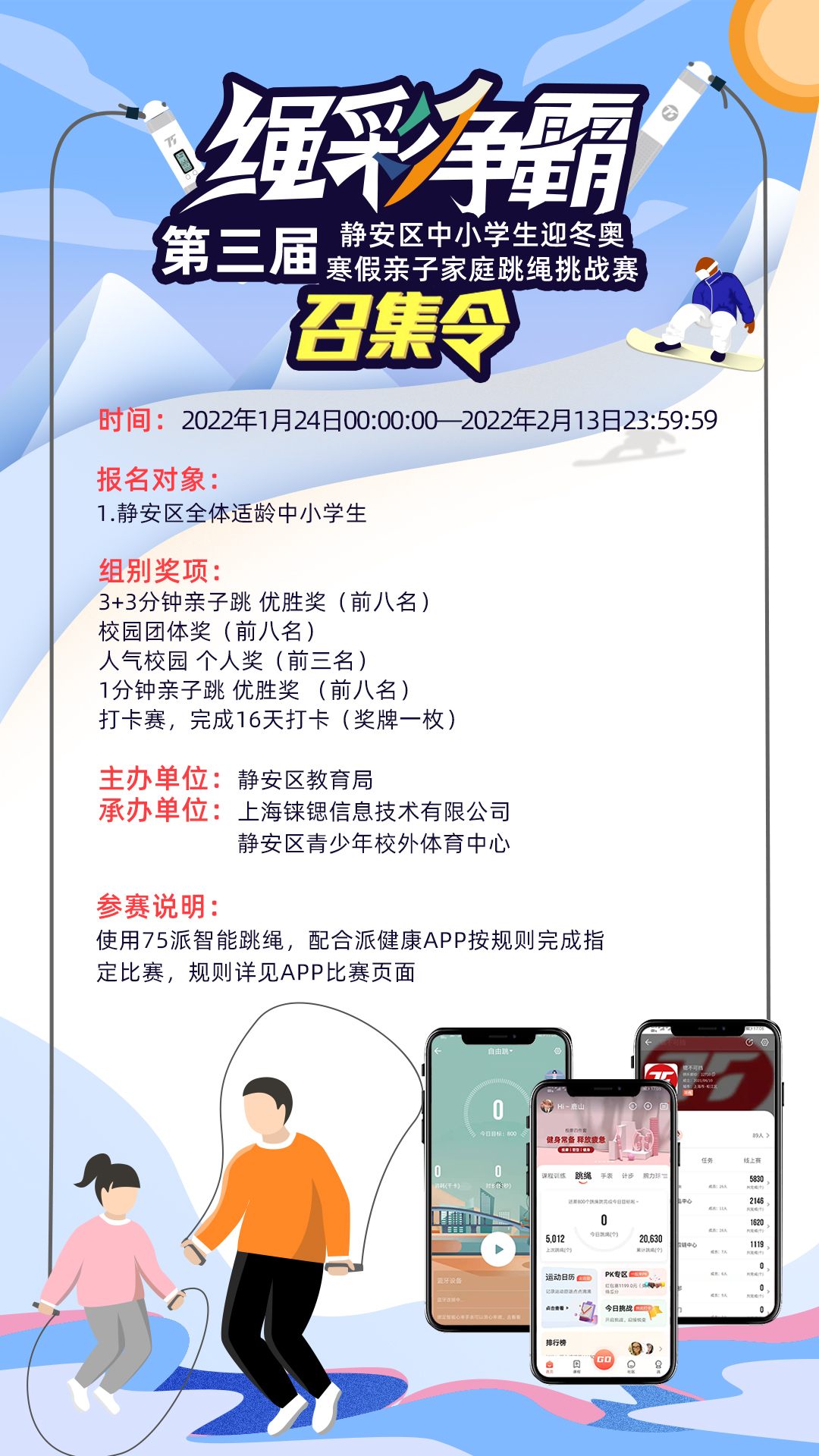 跳绳比赛5.jpg