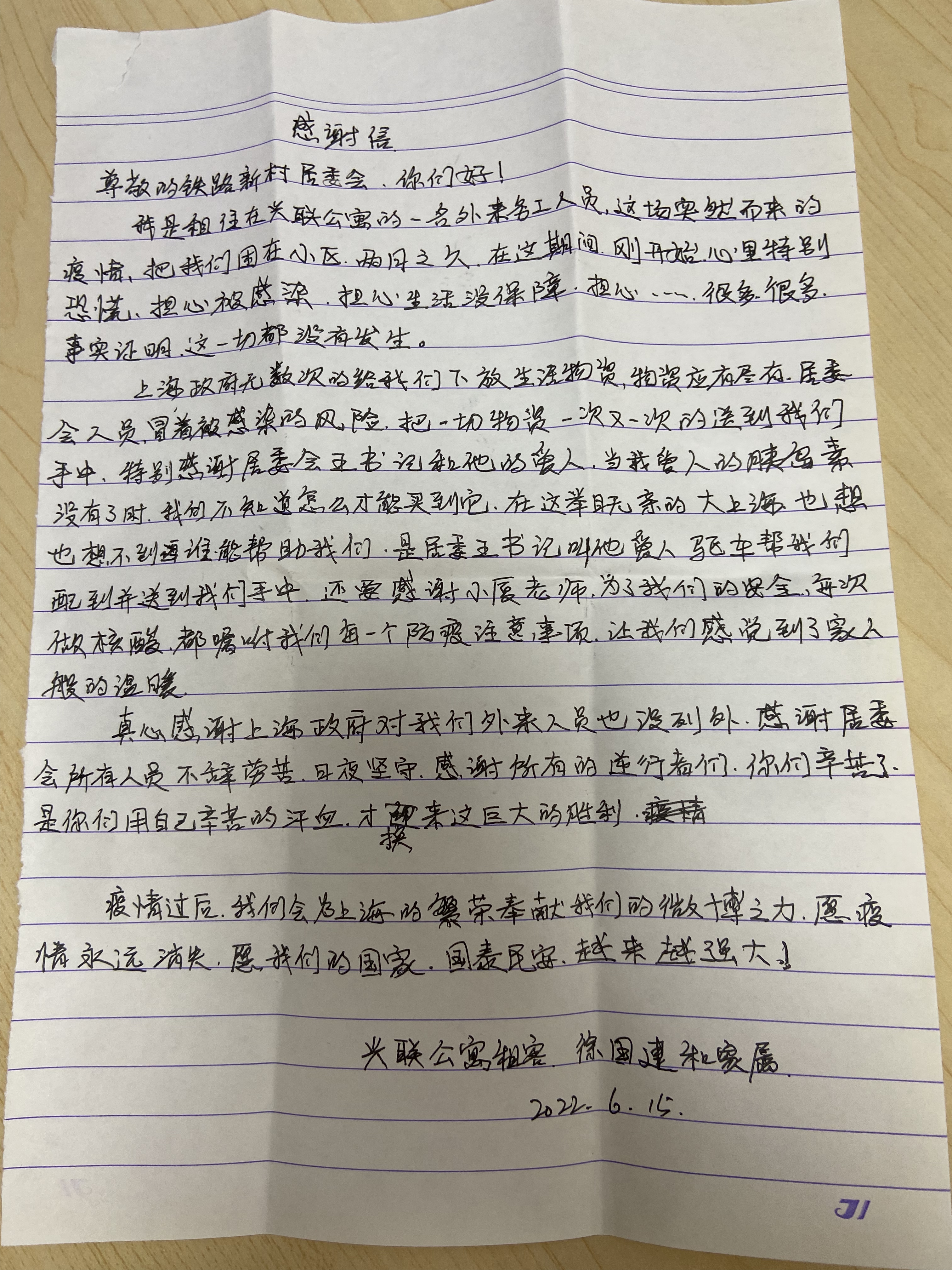铁路新村外来务工人员感谢信.jpg