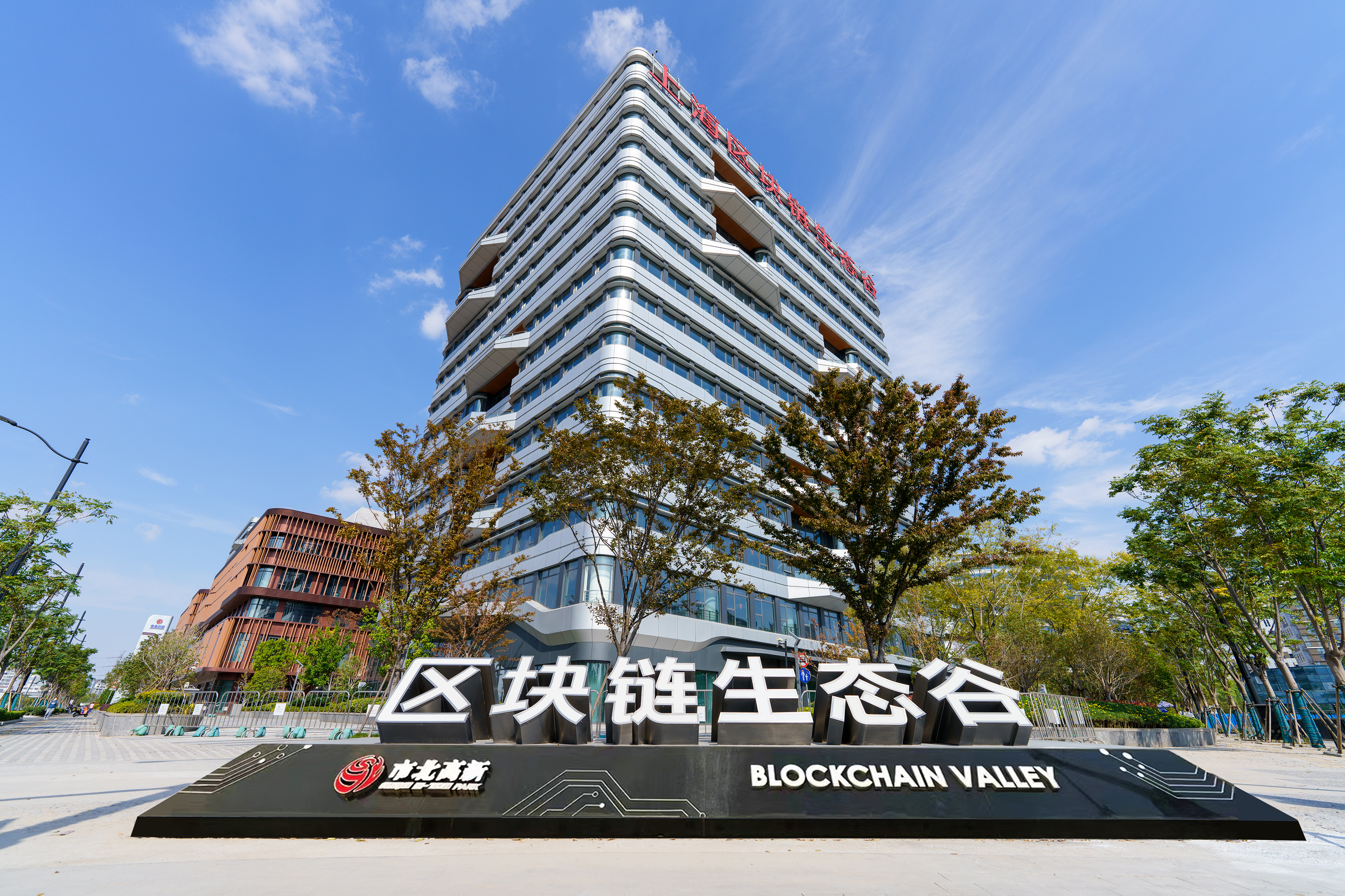 4上海区块链生态谷 (1).jpg