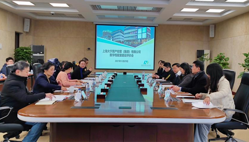 02.上海大宁资产经营（集团）有限公司获评“上海市示范数字档案室”，评审会现场.jpg