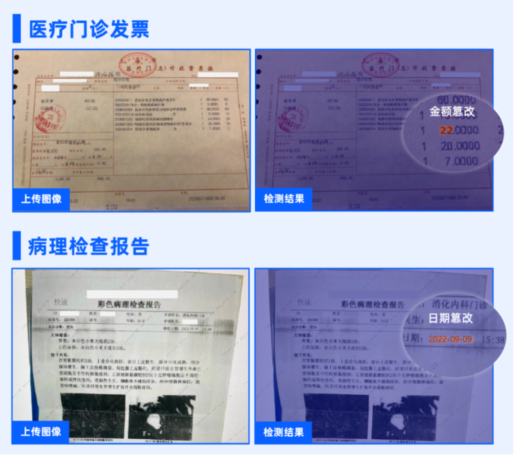 合合信息“PS篡改检测”技术对保险理赔材料进行检测定位.png