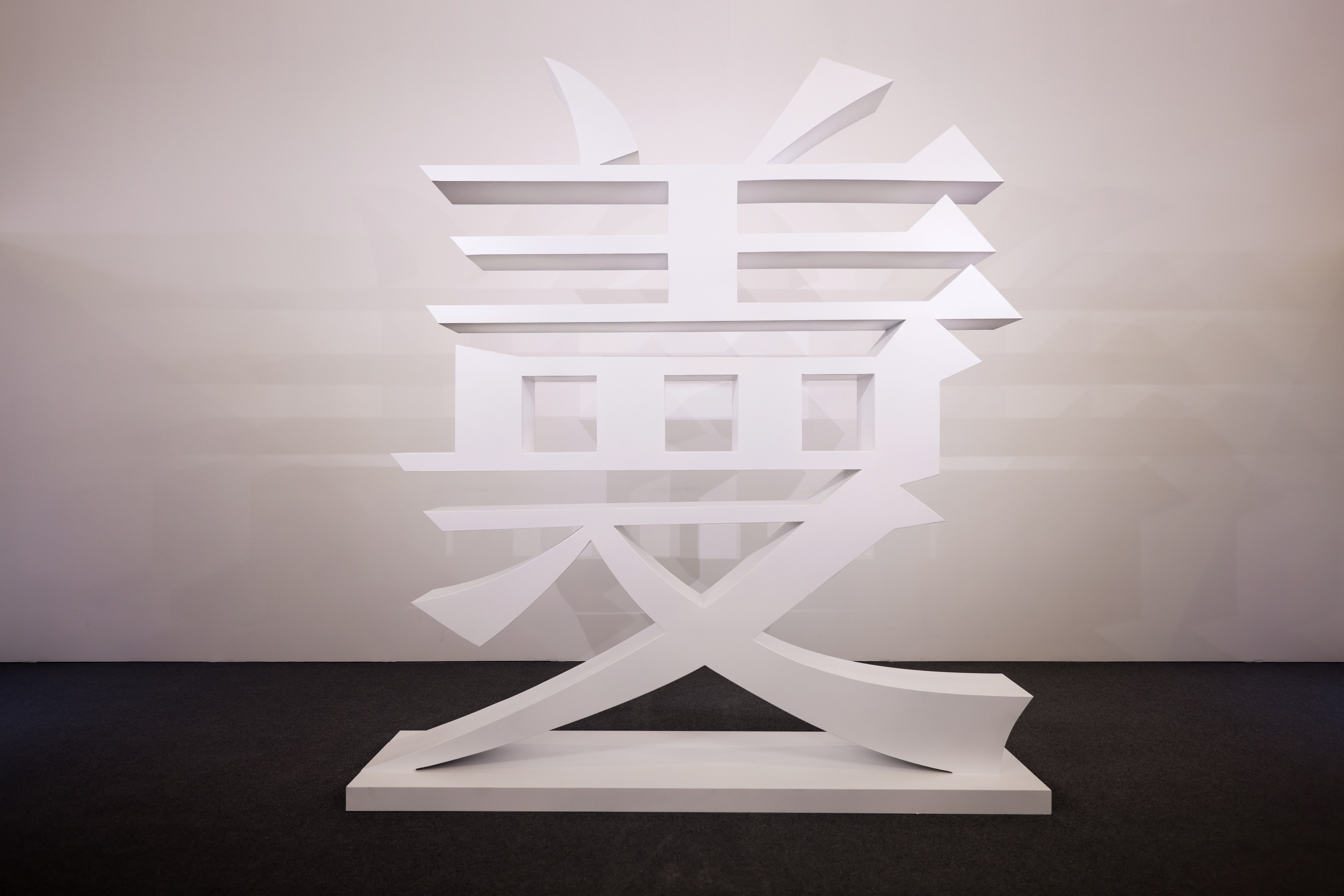 徐冰 天书“美”字，2022 金属烤漆装置 艺术家授权制作 致谢艺术家.jpeg