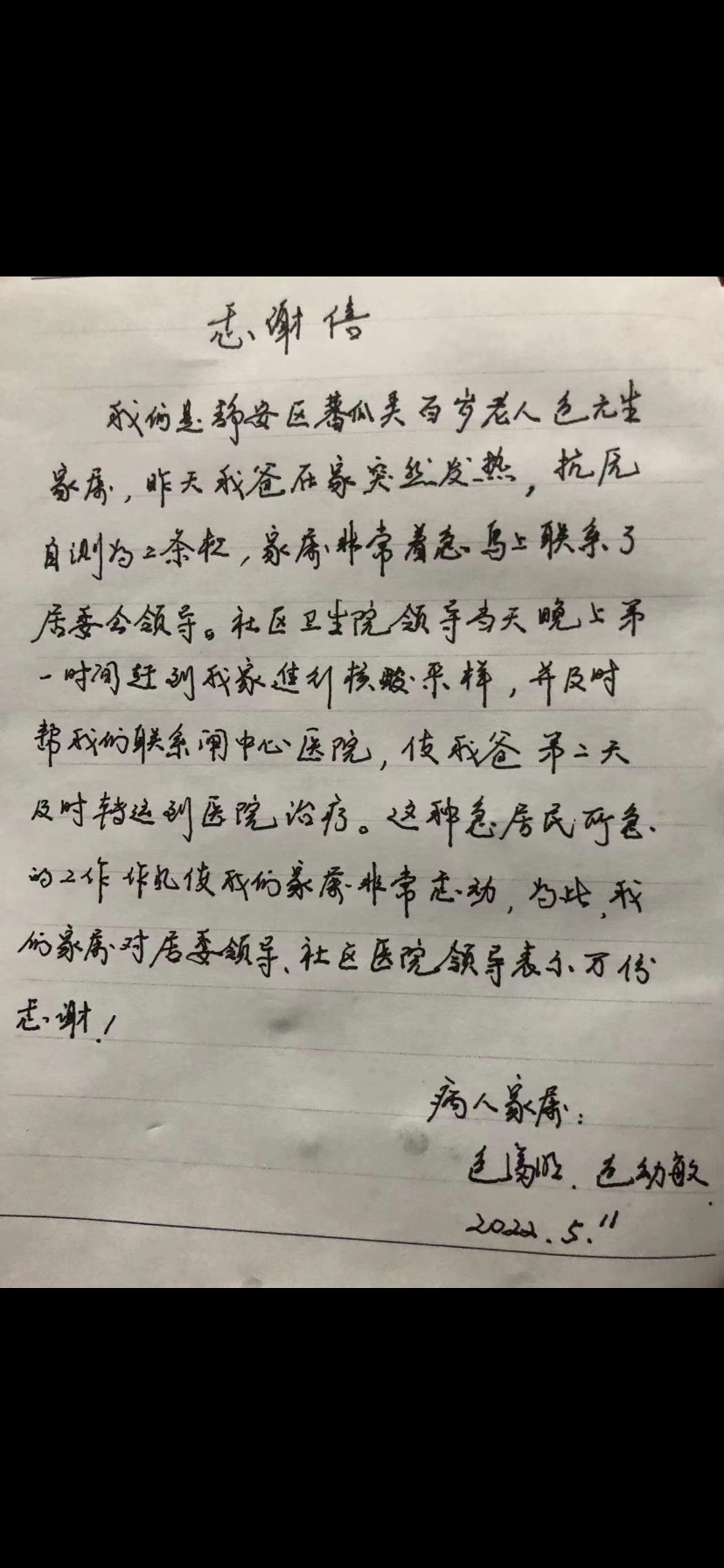 蕃瓜弄居委会百岁老人家属感谢信.png