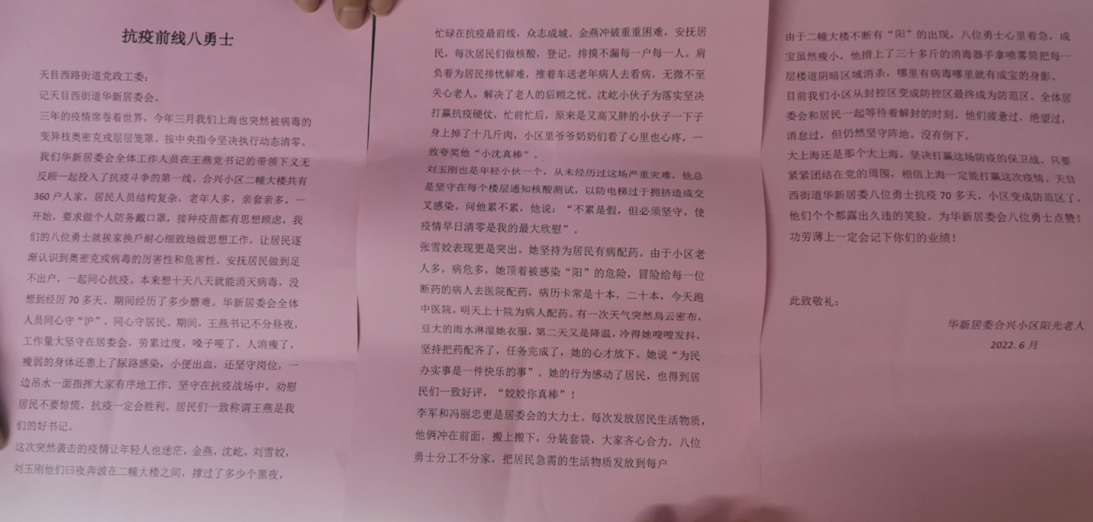华新居委会感谢信.jpg
