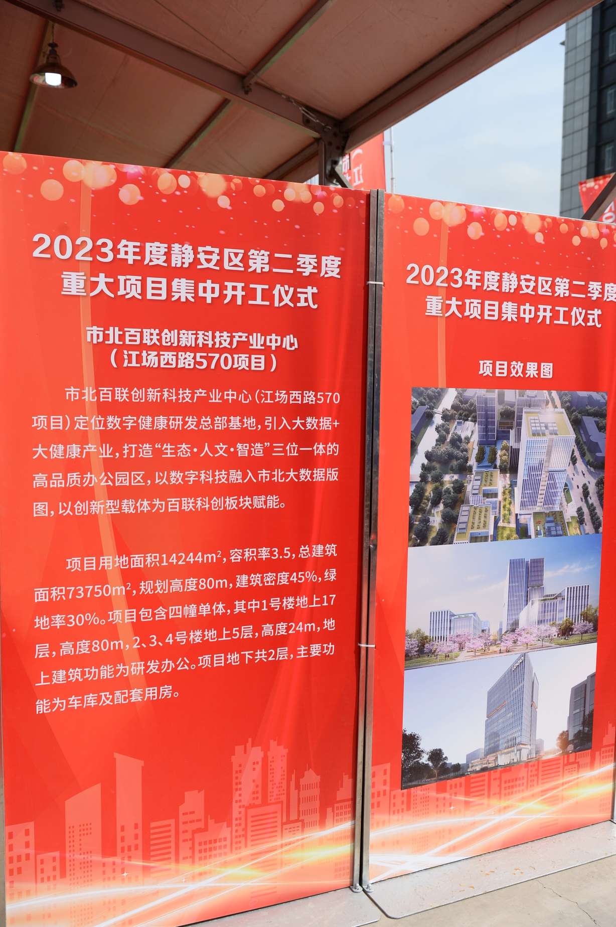 静安区第二季度重大项目集中开工