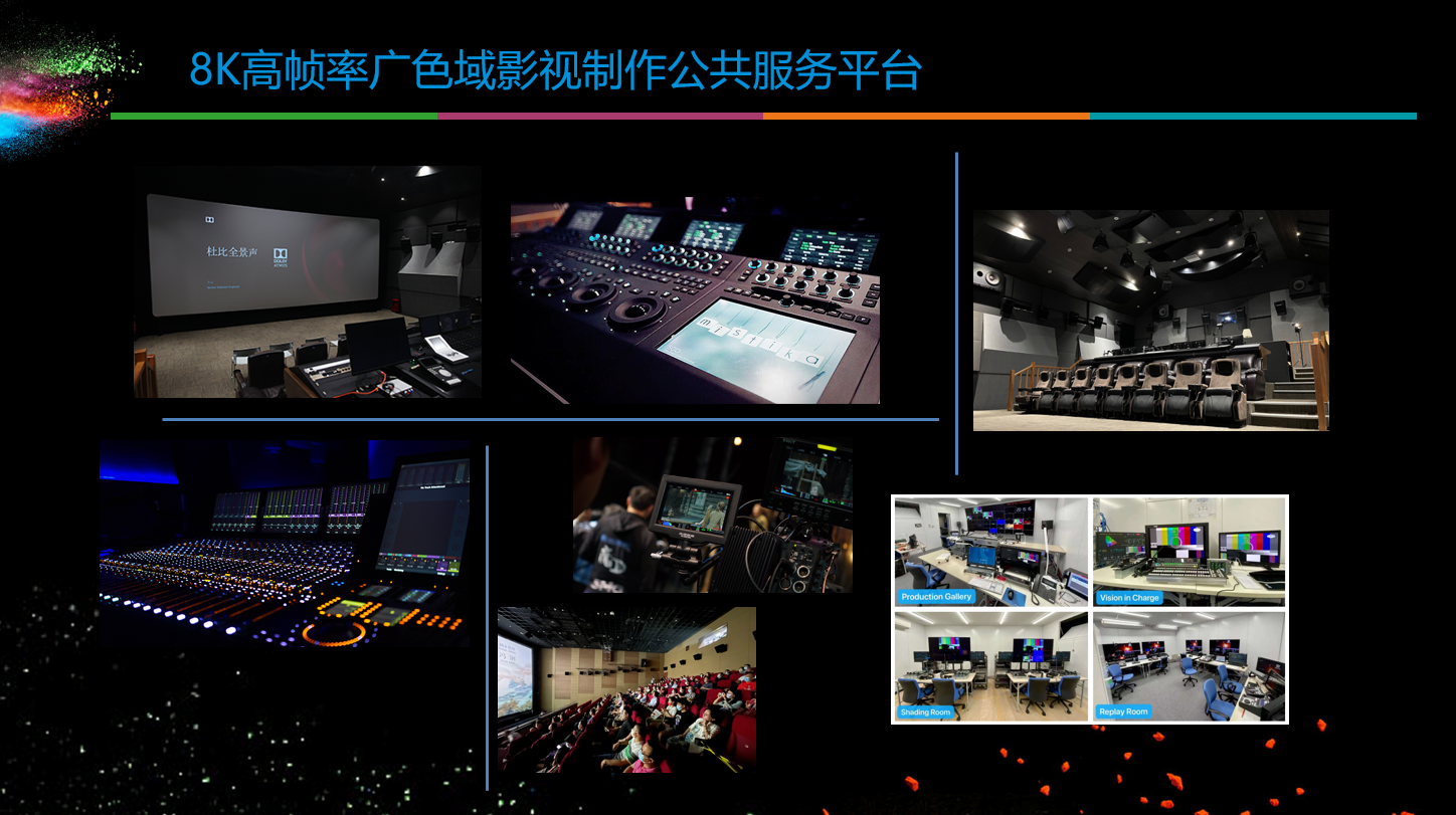8K高帧率广色域影视制作公共服务平台.png