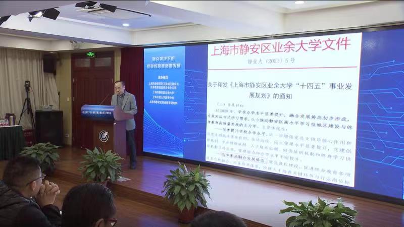 “融合视域下的终身教育高质量发展”研讨会举办