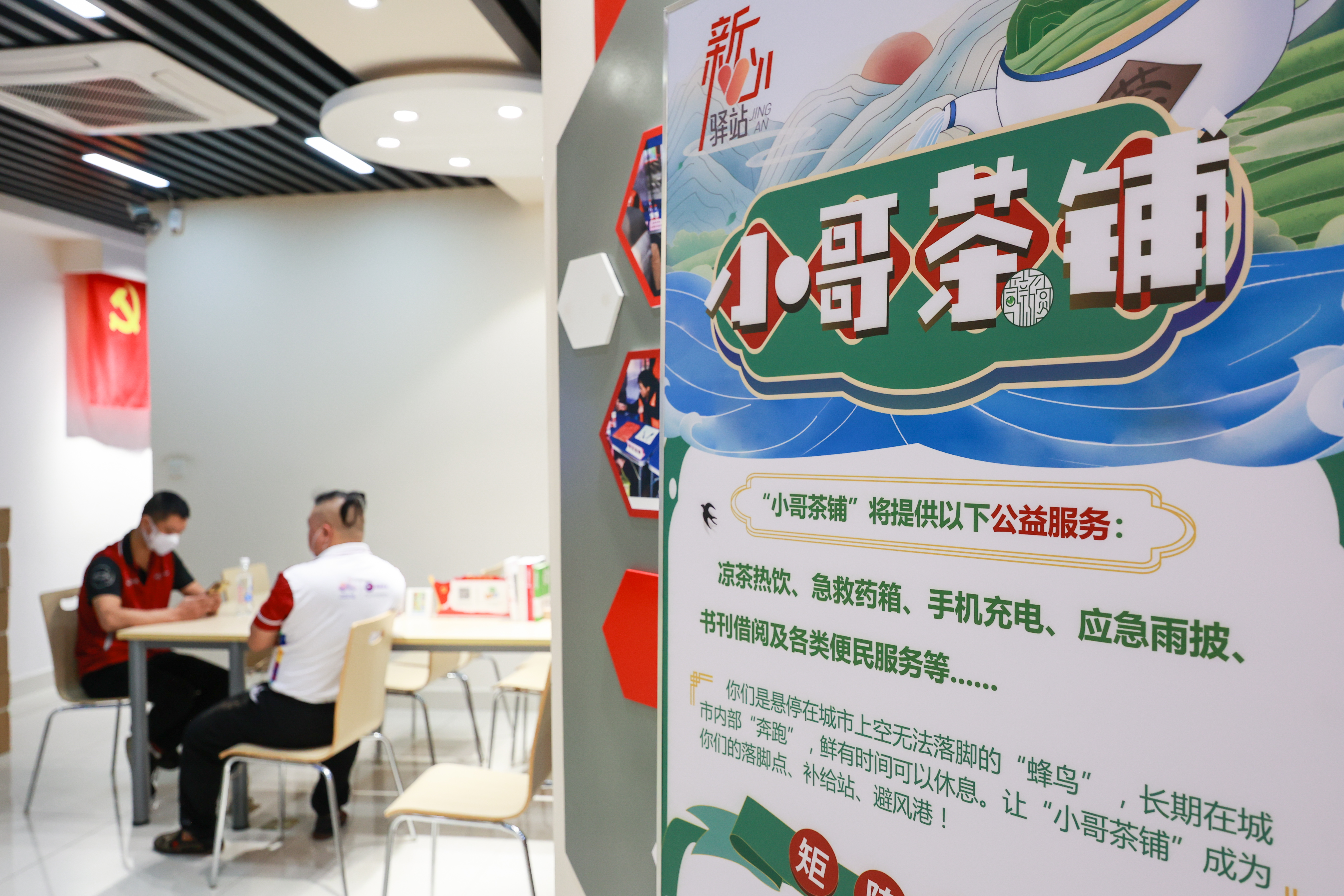 共和新路街道东部党群服务中心小哥茶铺.jpg