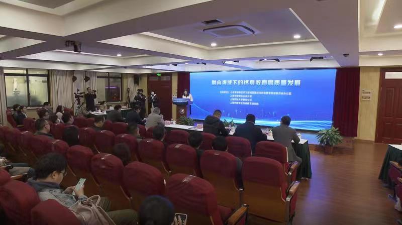 “融合视域下的终身教育高质量发展”研讨会举办