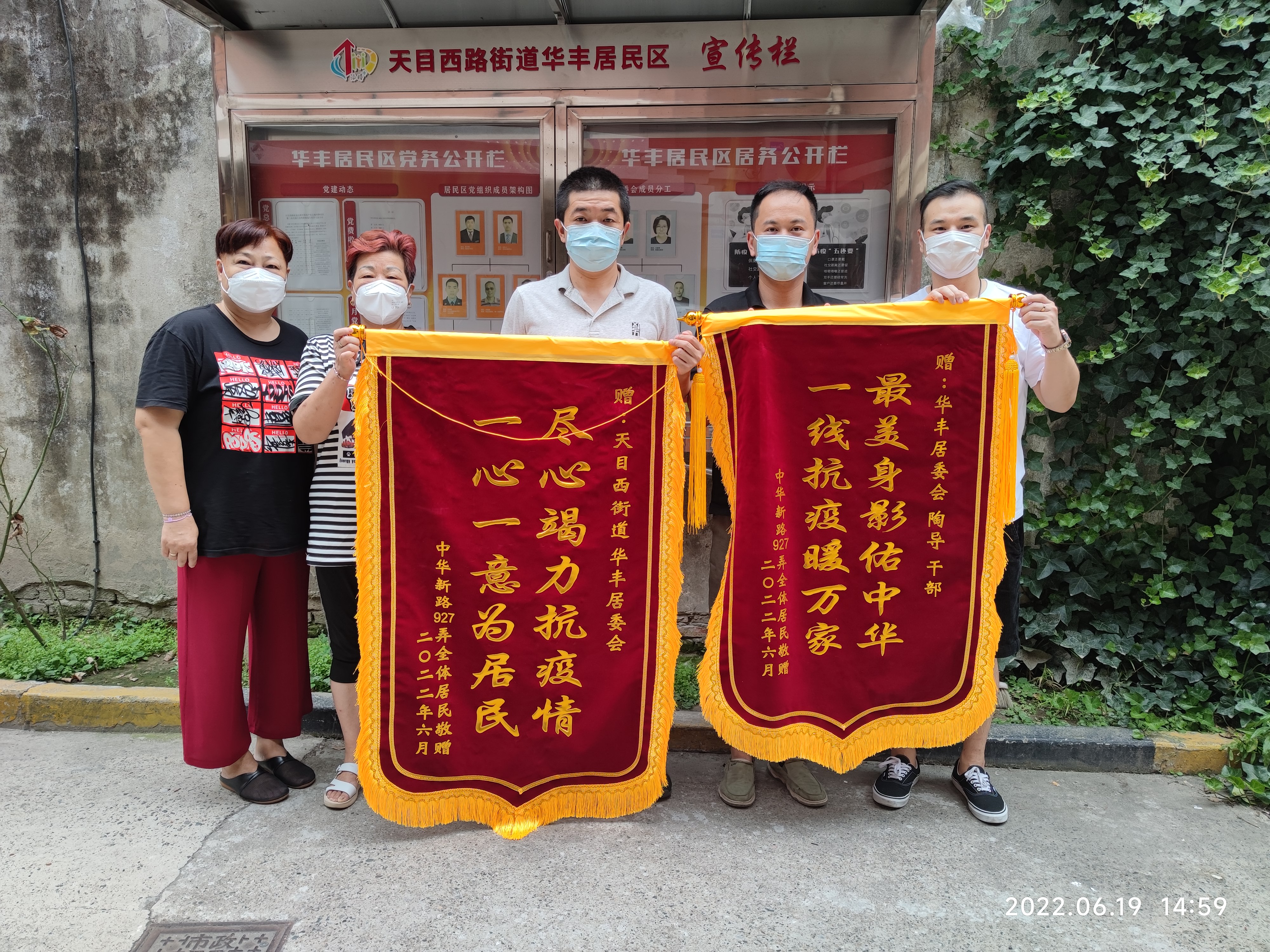 华丰居委会锦旗1.jpg