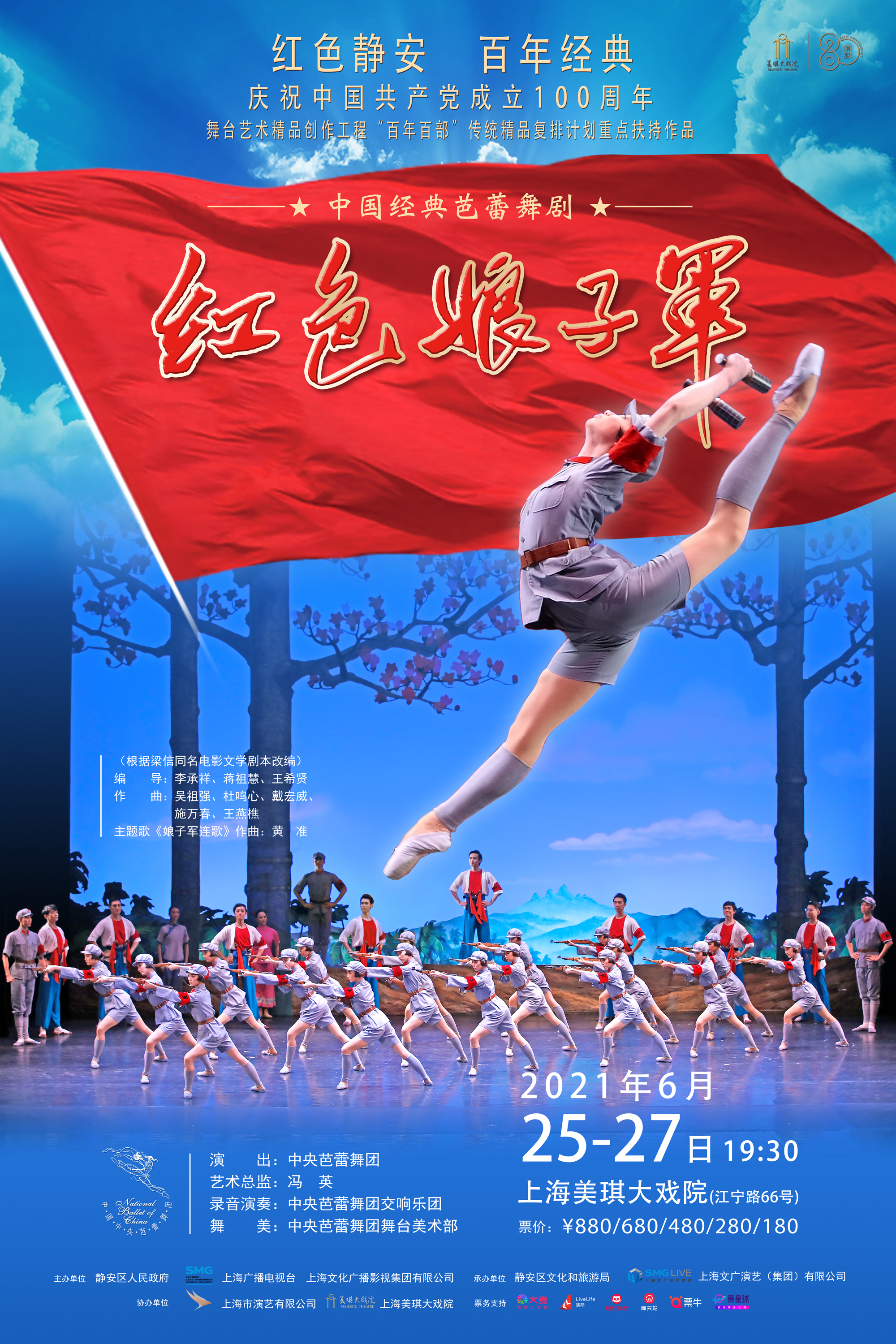 中央芭蕾舞团经典保留剧目《红色娘子军》将于6月登陆美琪大戏院