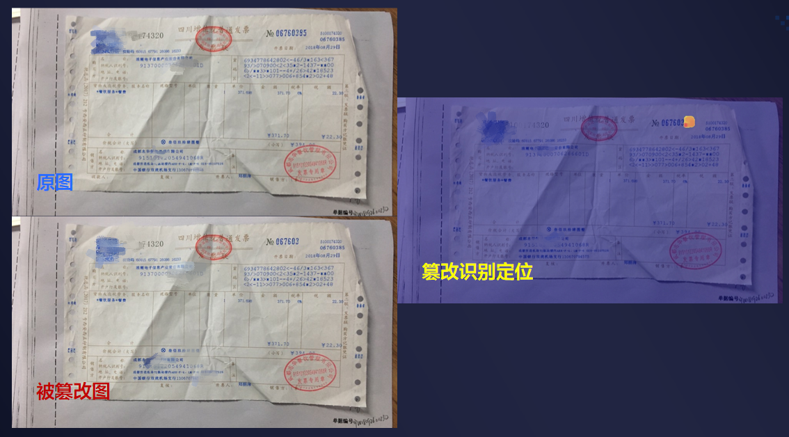 合合信息“PS篡改检测”技术对发票图片进行检测定位.png