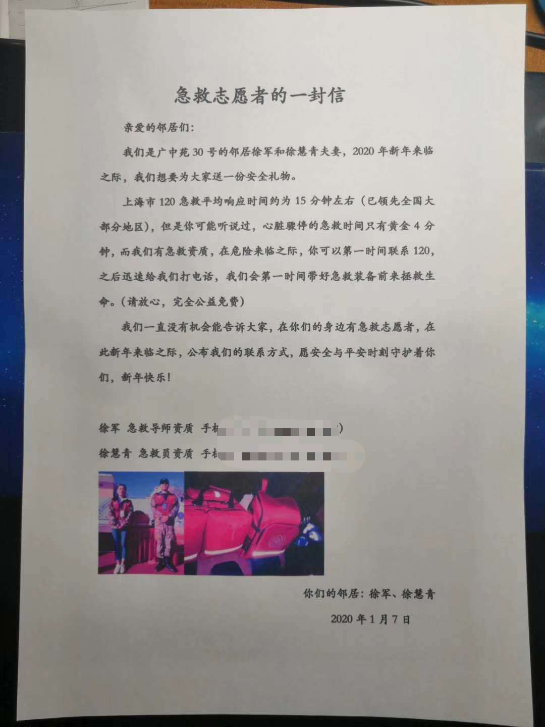 急救志愿者的一封信.png