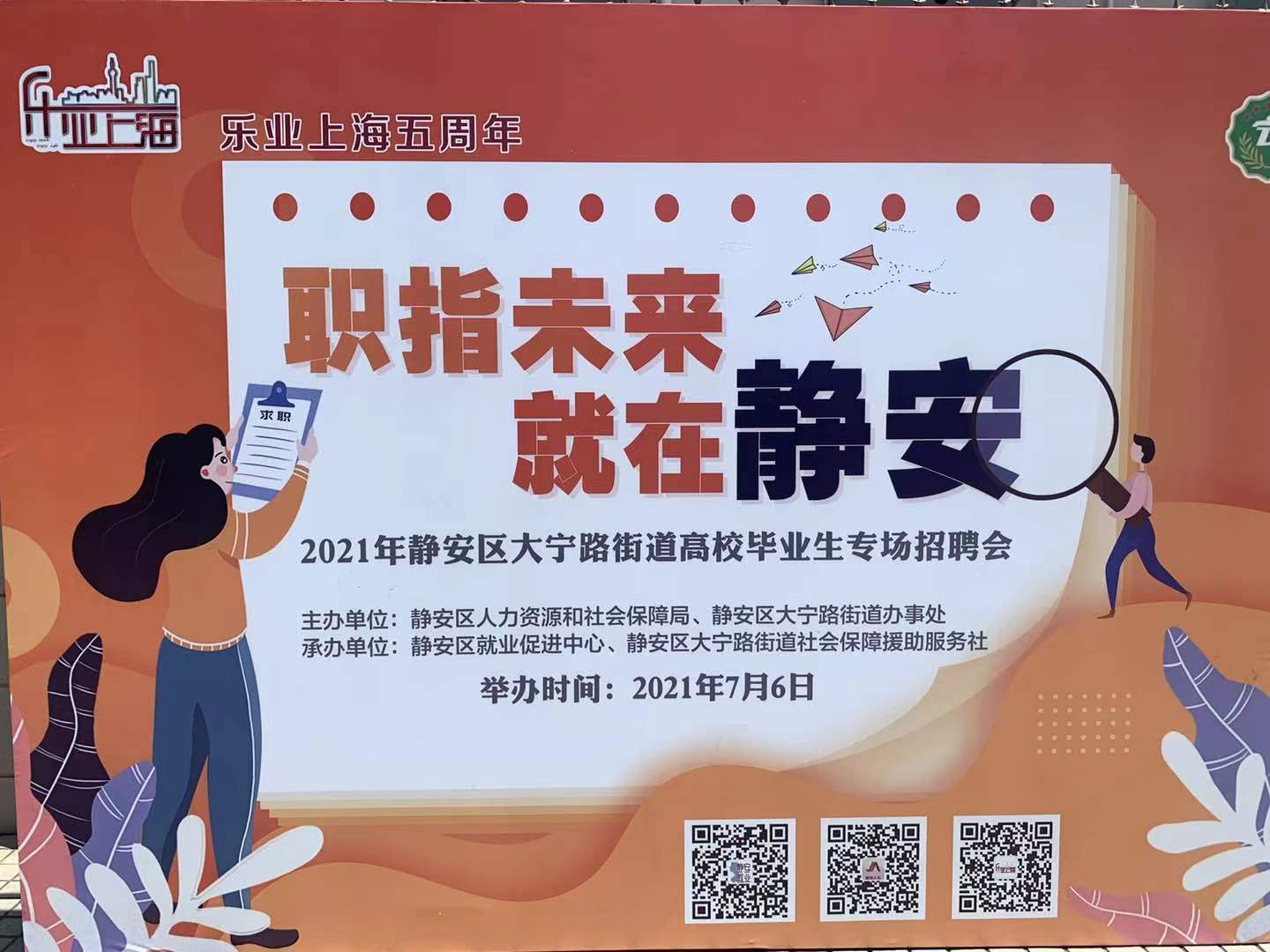 静安招聘_283个岗位月薪超6000元 静安共有196家企业招人啦 共聘2535人(4)