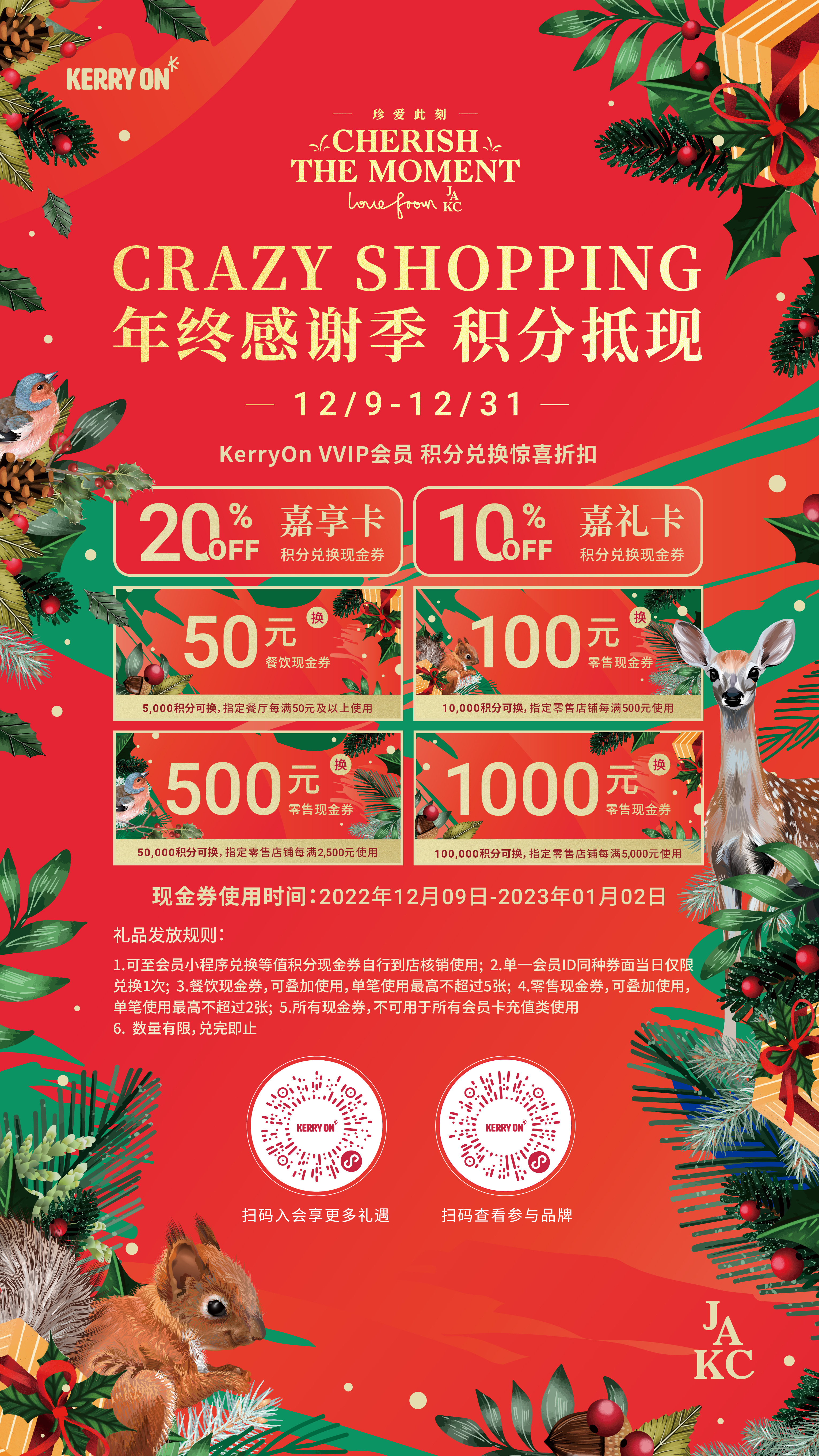 crazy shopping海报.PNG