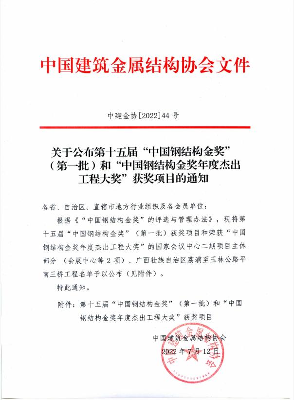 钢结构金奖获奖文件截图.jpg