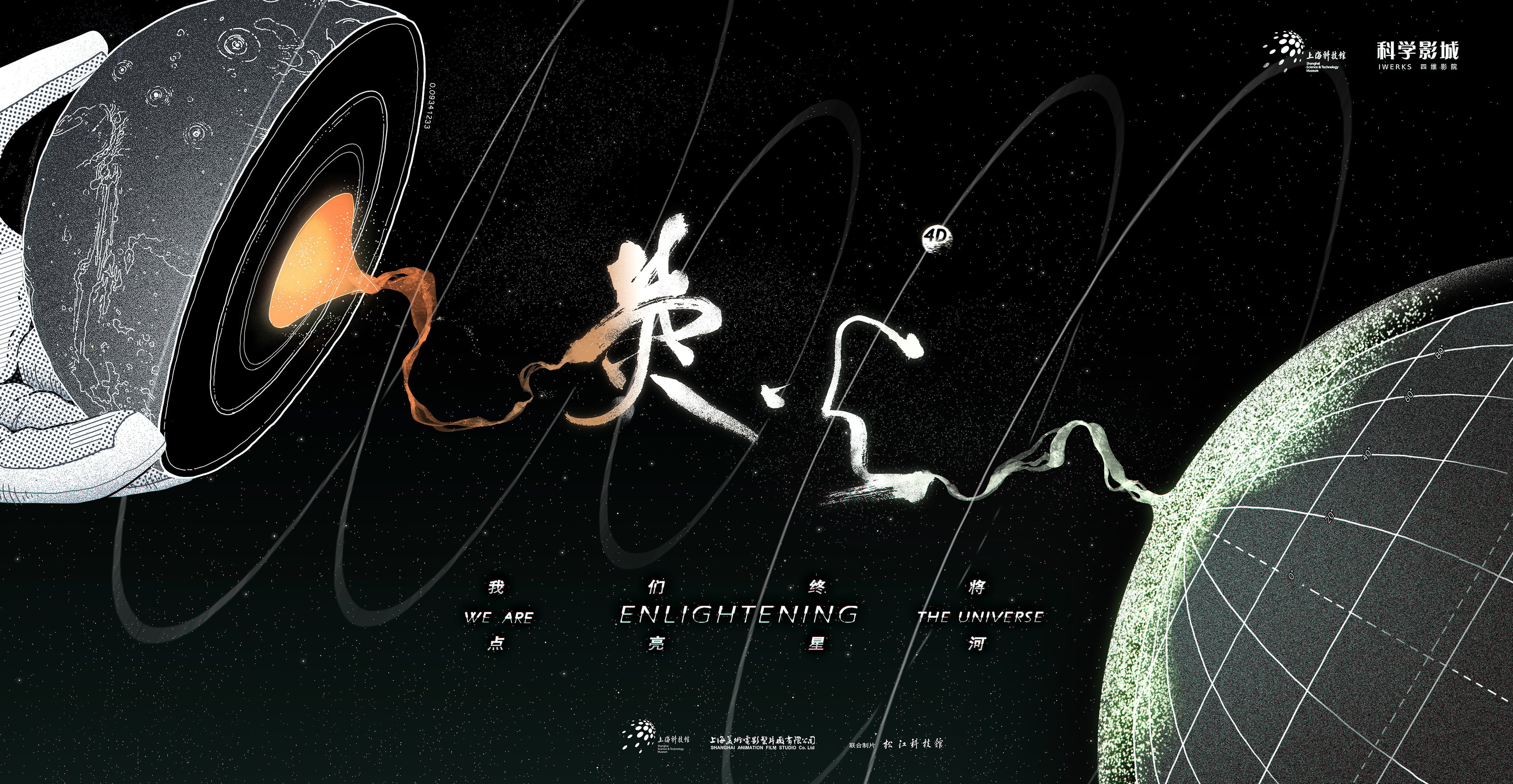 科幻动画片《荧火》海报_横版_300DPI.jpg