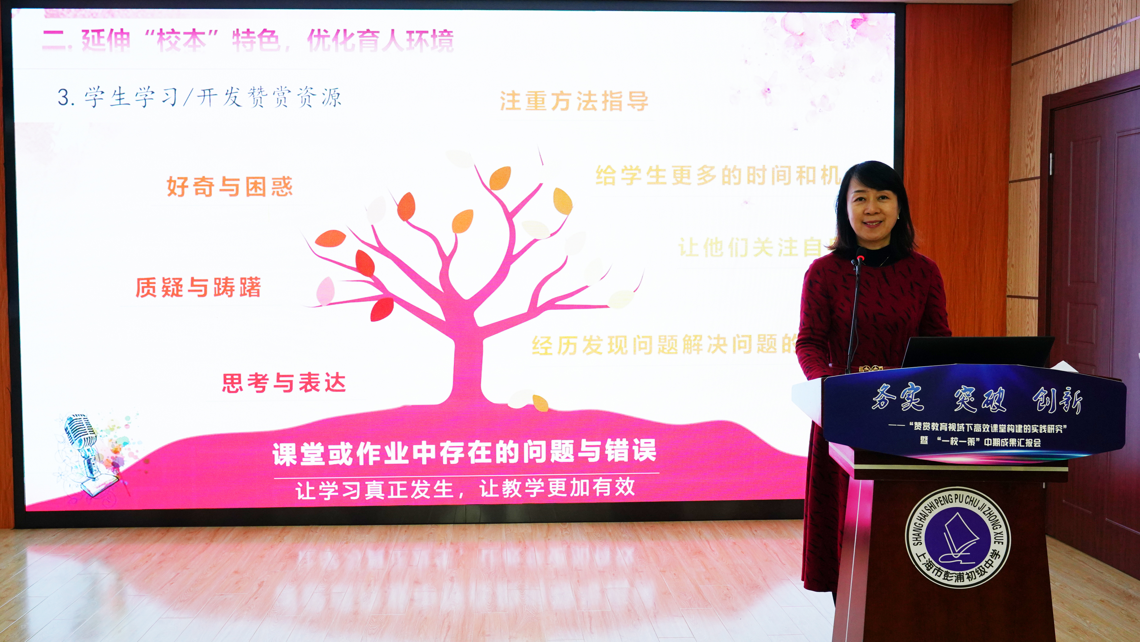 彭浦初中主题报告.jpg