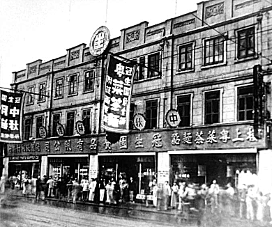 南京路冠生园.png
