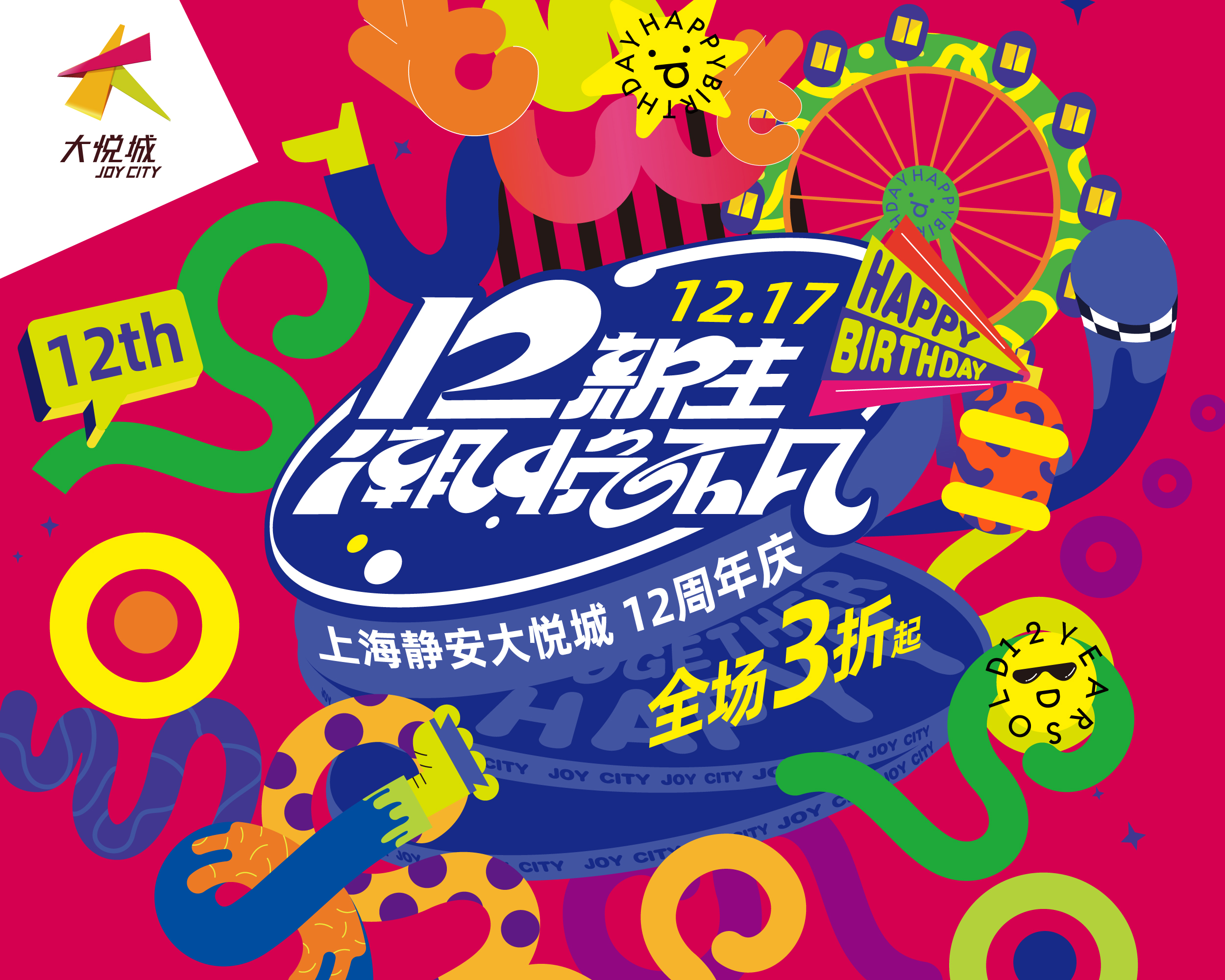 周年庆主KV.jpg